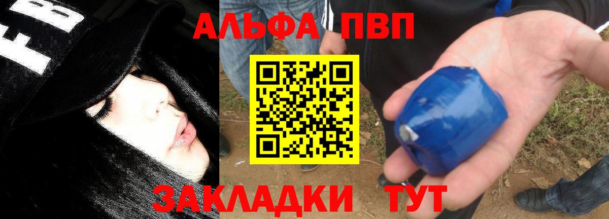 Alpha-PVP мука  Alpha-PVP Соль  APVP  Вход с VPN  Alpha-PVP СК КРИС  Уварово 