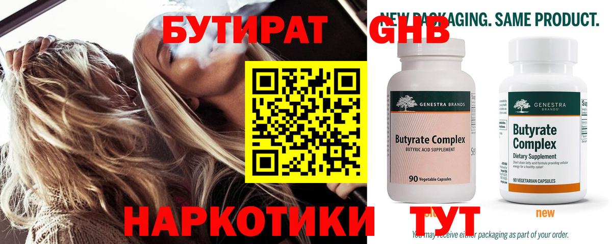 Уварово  БУТИРАТ оксибутират  Вход с VPN 