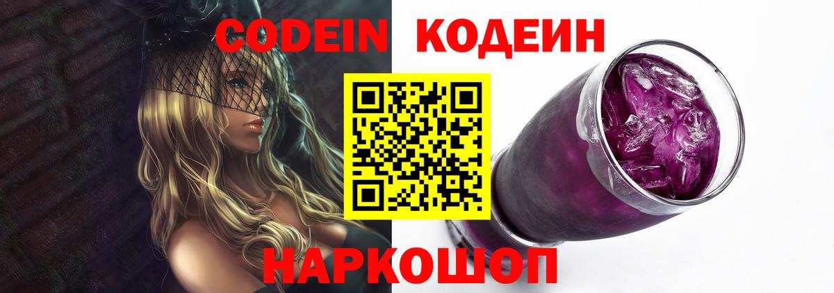 Кодеиновый сироп Lean напиток Lean (лин) Уварово