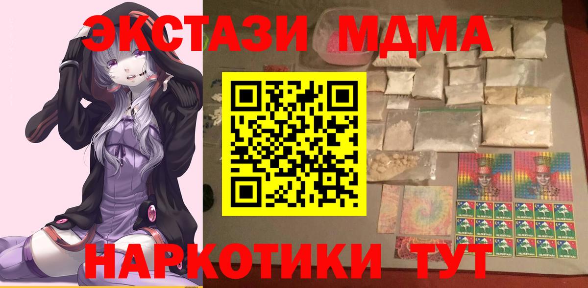 Уварово  МДМА кристаллы  Вход с VPN  MDMA молли 