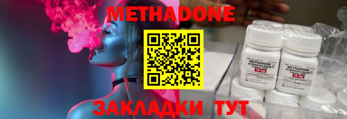 Метадон мёд  МЕТАДОН methadone  Вход с VPN  Уварово 