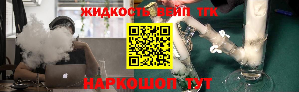 ТГК жижа Уварово